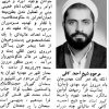 دعوت از مردم برای شرکت در مراسم سالگرد شهادت حاج شیخ احمد کافی (ره) و سخنرانی مرحوم فلسفی (ره) روزنامه کیهان  پنجشنبه 21 تیرماه 1358 